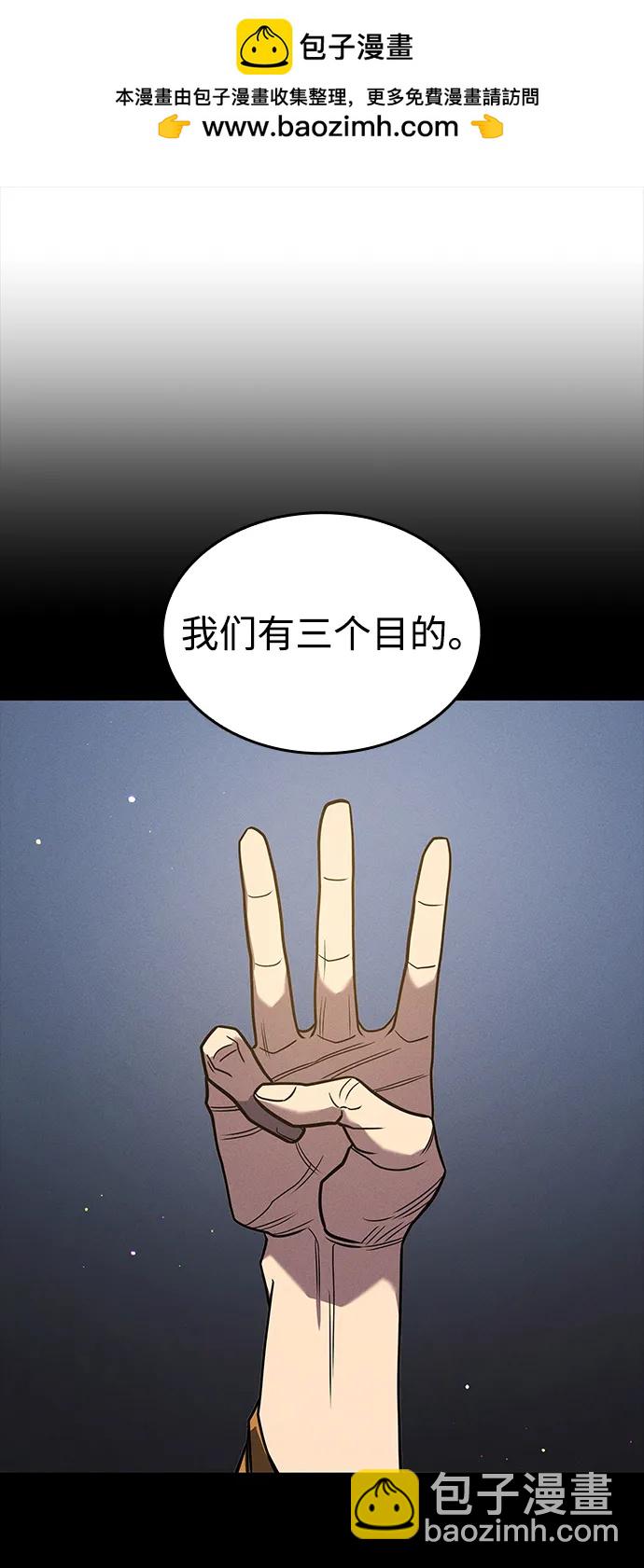 🍜以王之力重生 第57话 第2页