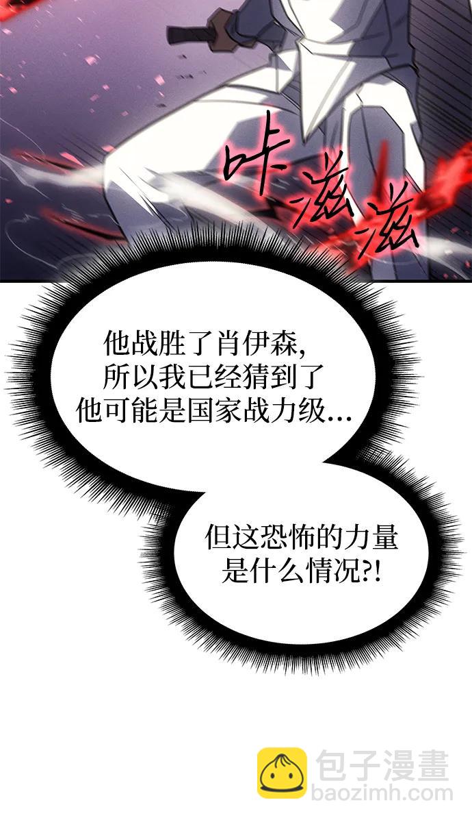 🍜以王之力重生 第57话 第28页