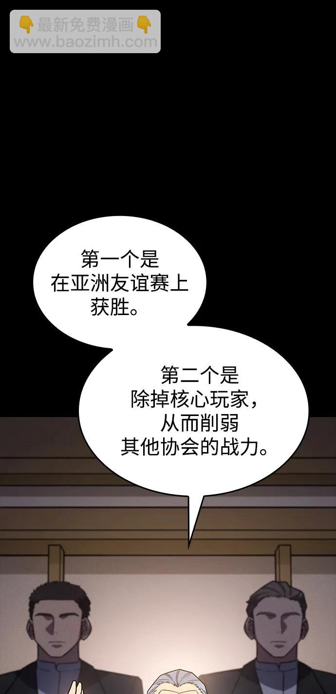 🍜以王之力重生 第57话 第3页