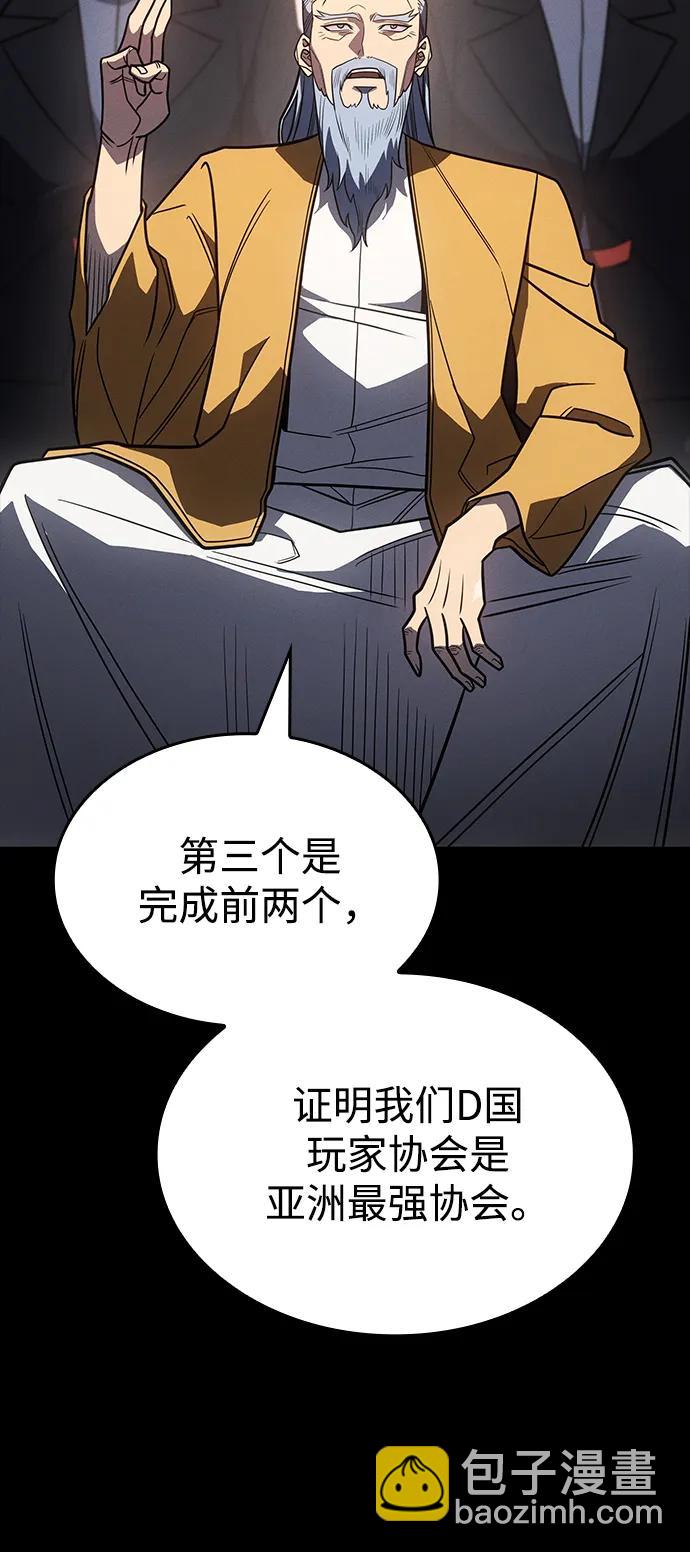 🍜以王之力重生 第57话 第4页