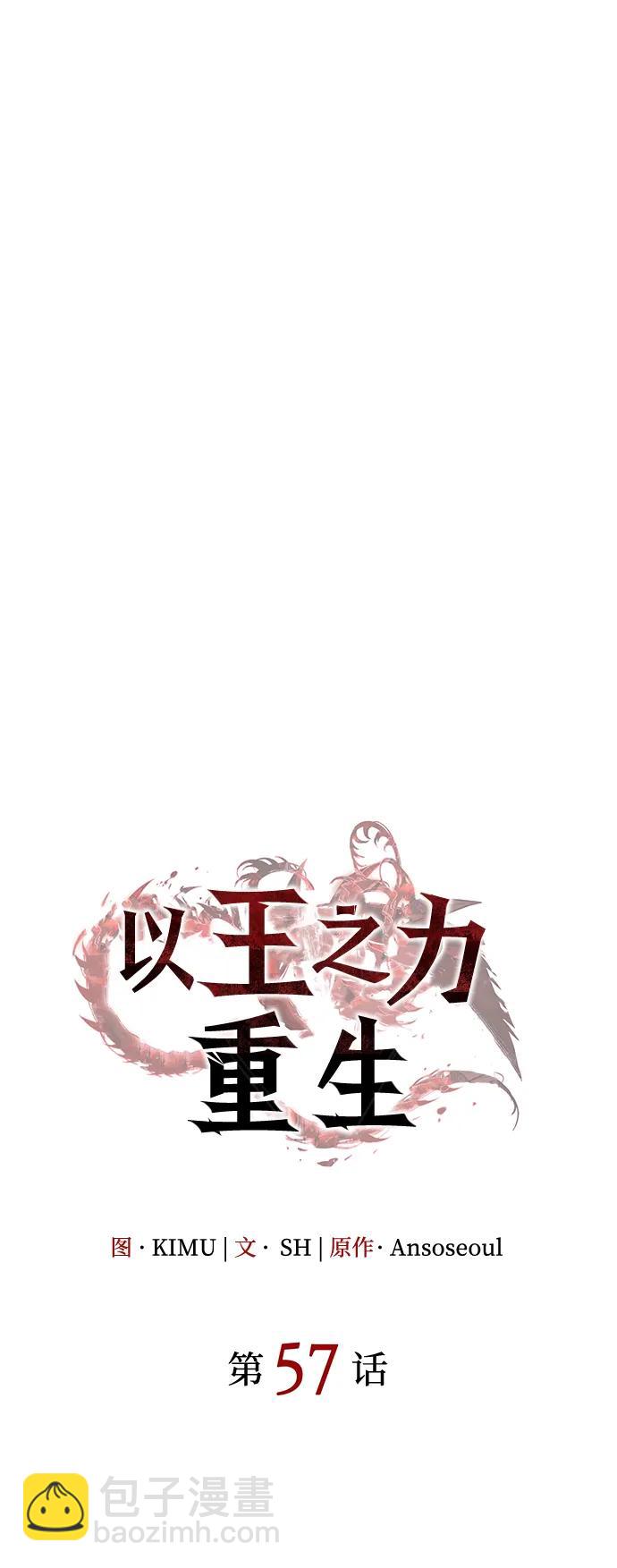 🍜以王之力重生 第57话 第40页