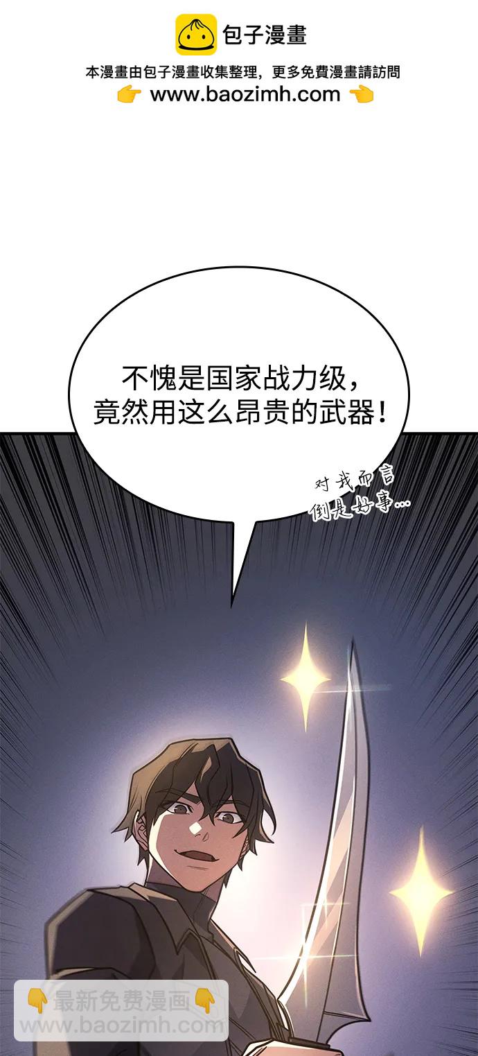 🍜以王之力重生 第57话 第44页