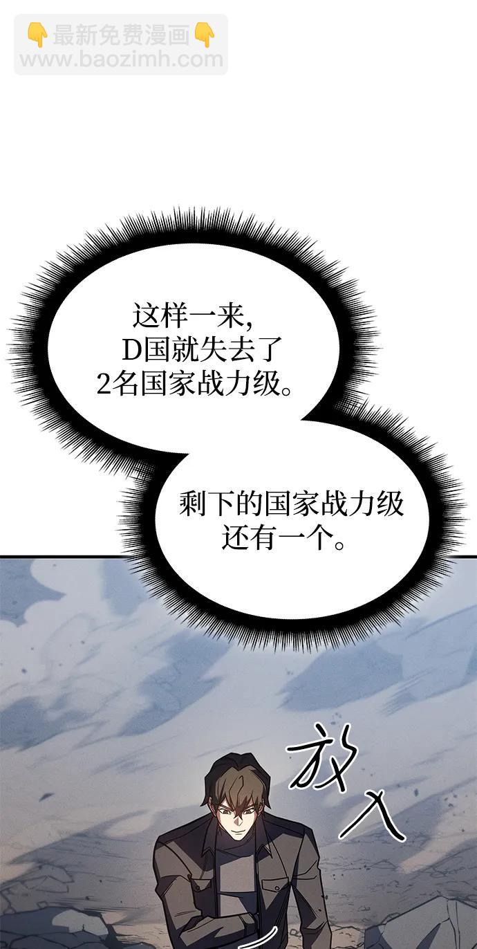 🍜以王之力重生 第57话 第46页
