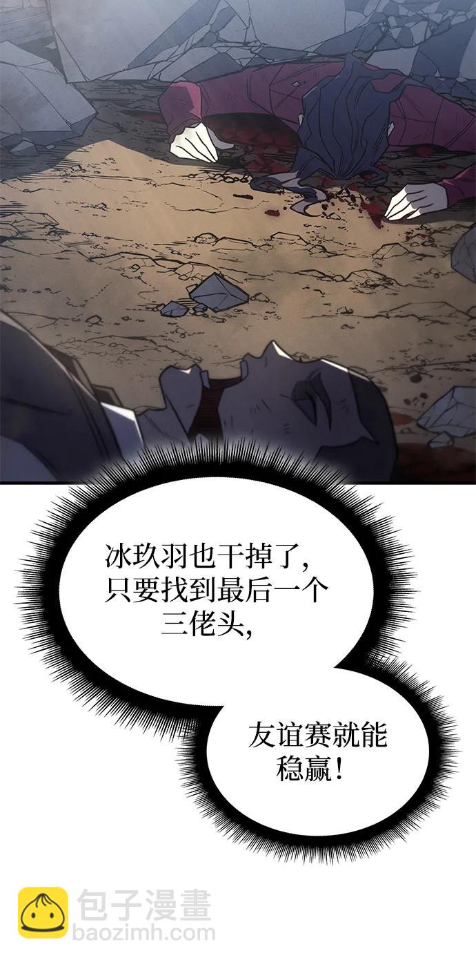 🍜以王之力重生 第57话 第49页