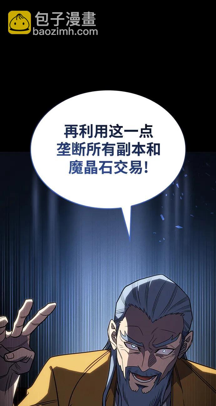 🍜以王之力重生 第57话 第5页
