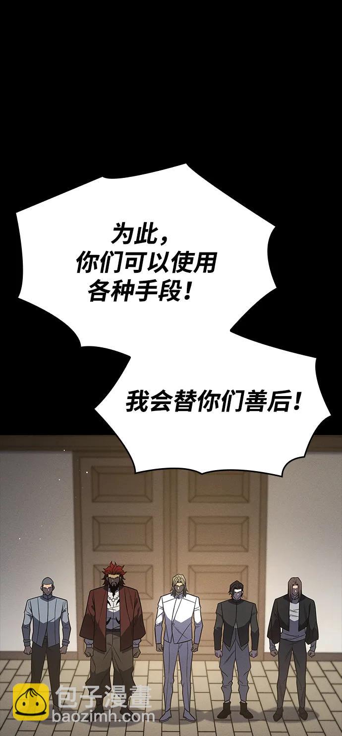🍜以王之力重生 第57话 第7页