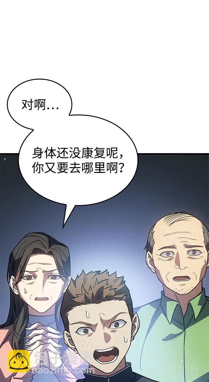 🍜以王之力重生 第59话 第14页