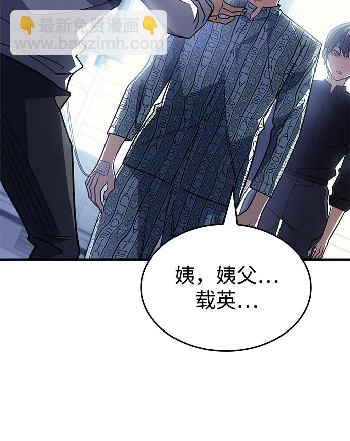 🍜以王之力重生 第59话 第17页