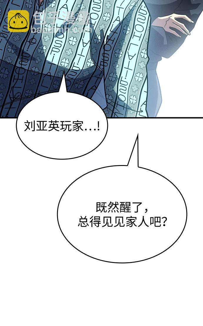 🍜以王之力重生 第59话 第19页