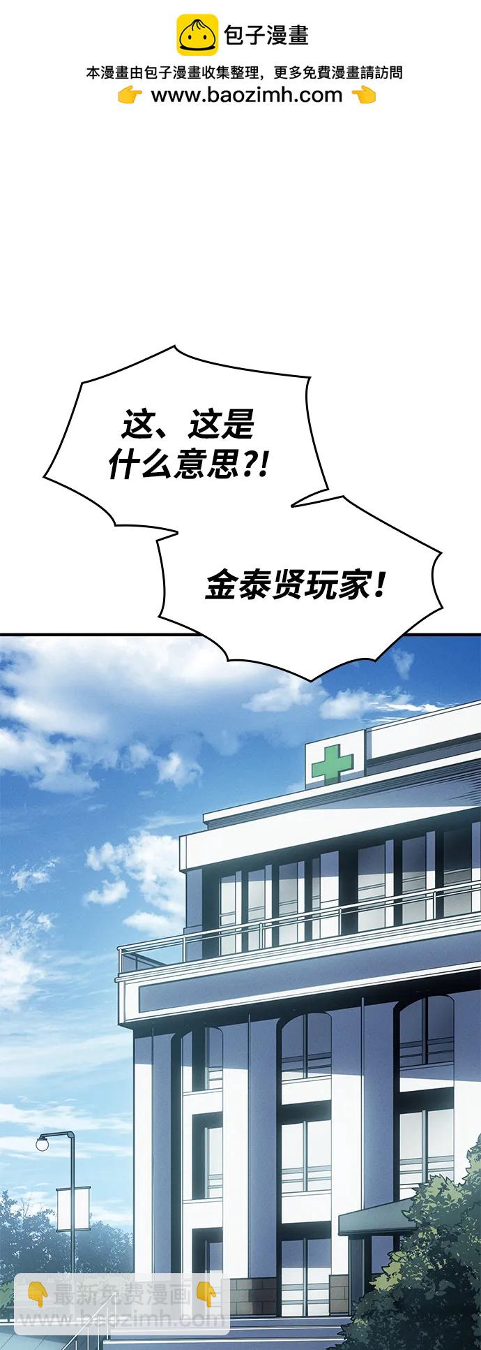 🍜以王之力重生 第59话 第2页