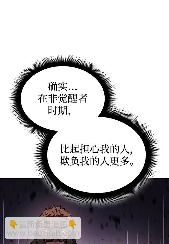🍜以王之力重生 第59话 第22页