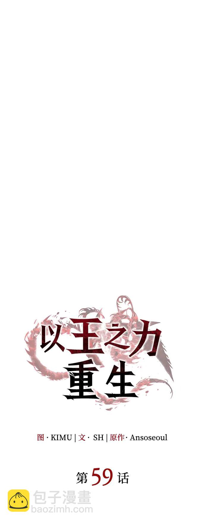 🍜以王之力重生 第59话 第43页