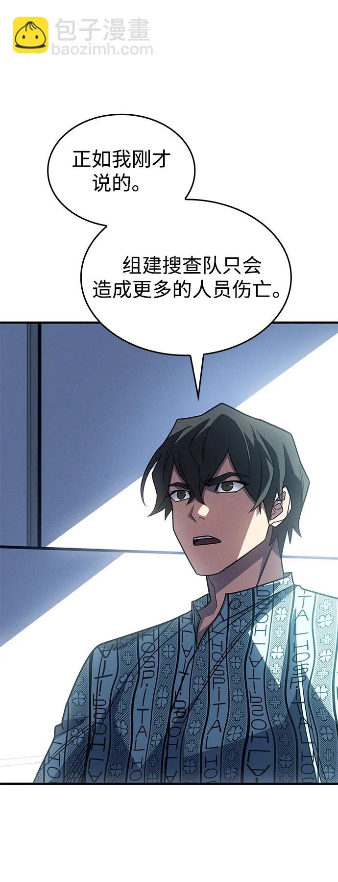 🍜以王之力重生 第59话 第5页