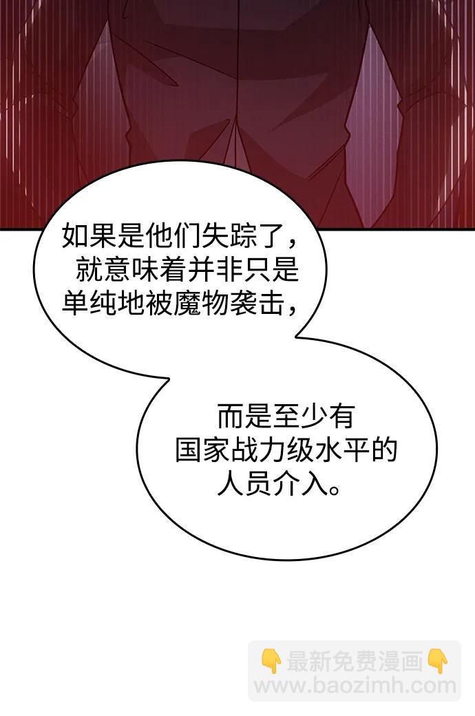 🍜以王之力重生 第59话 第8页