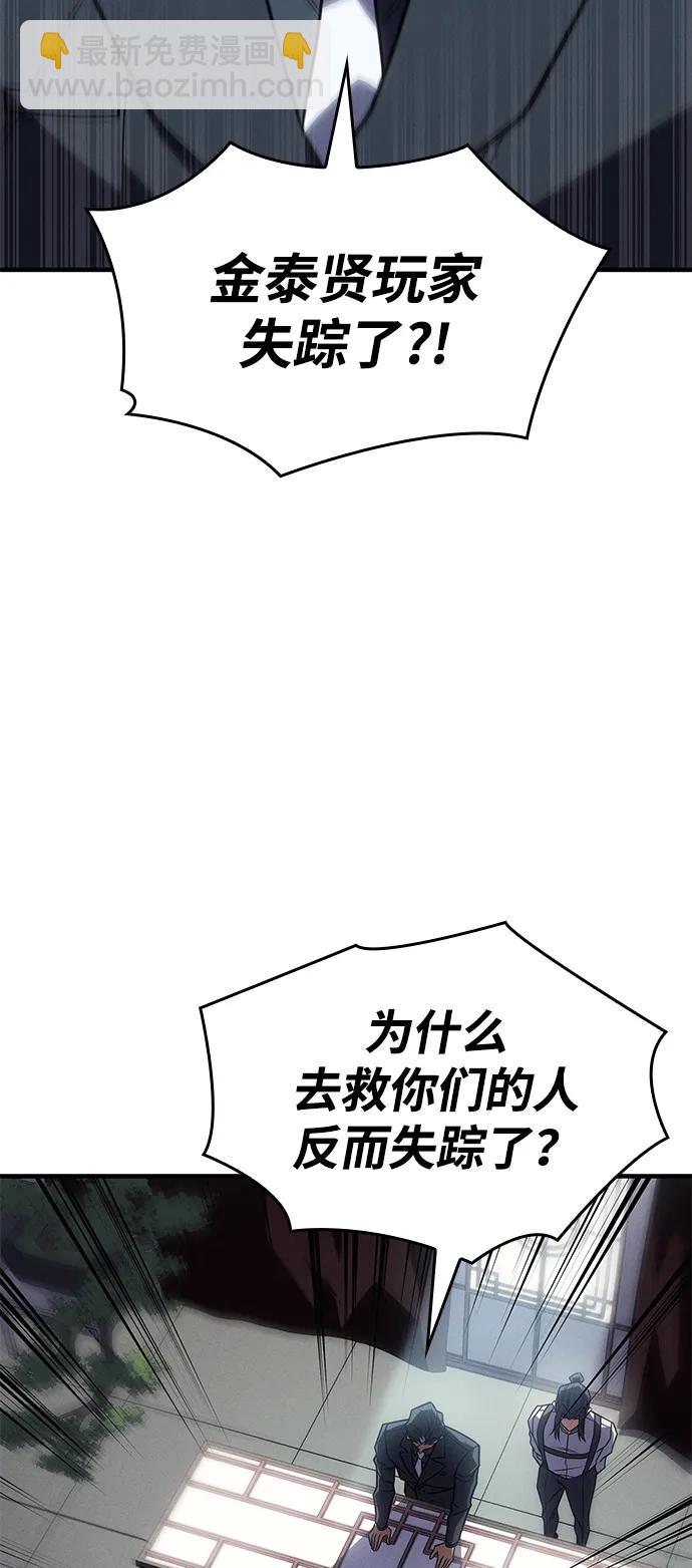 🍜以王之力重生 第61话 第3页