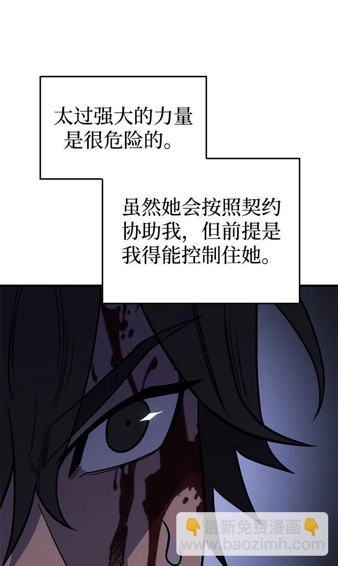 🍜以王之力重生 第61话 第43页