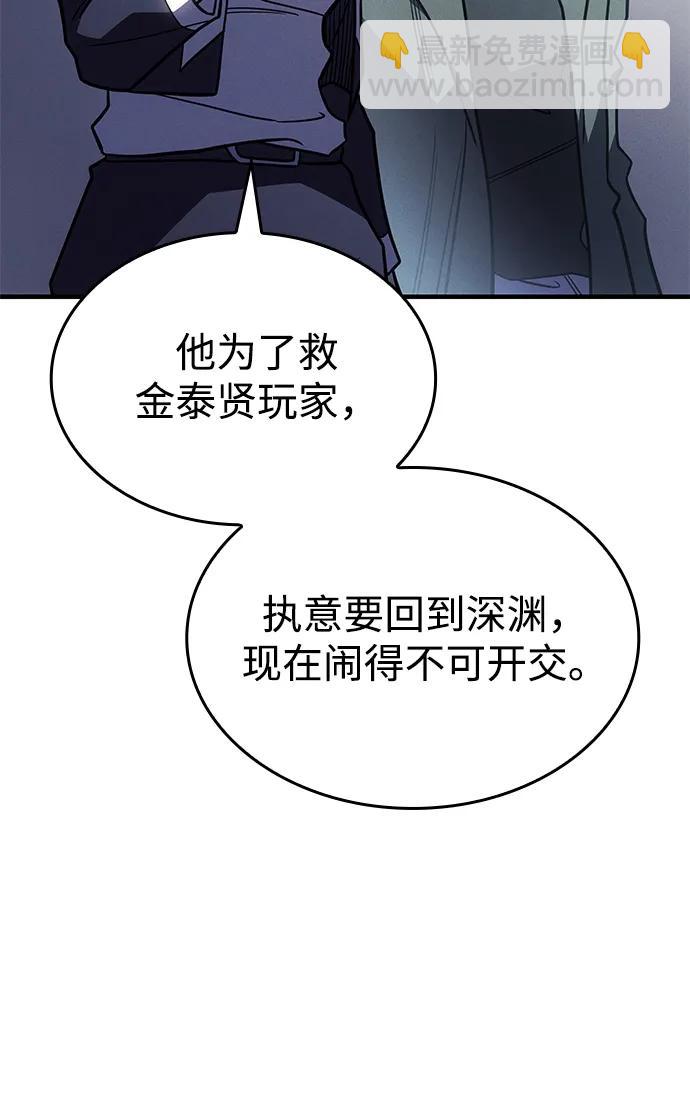 🍜以王之力重生 第61话 第6页