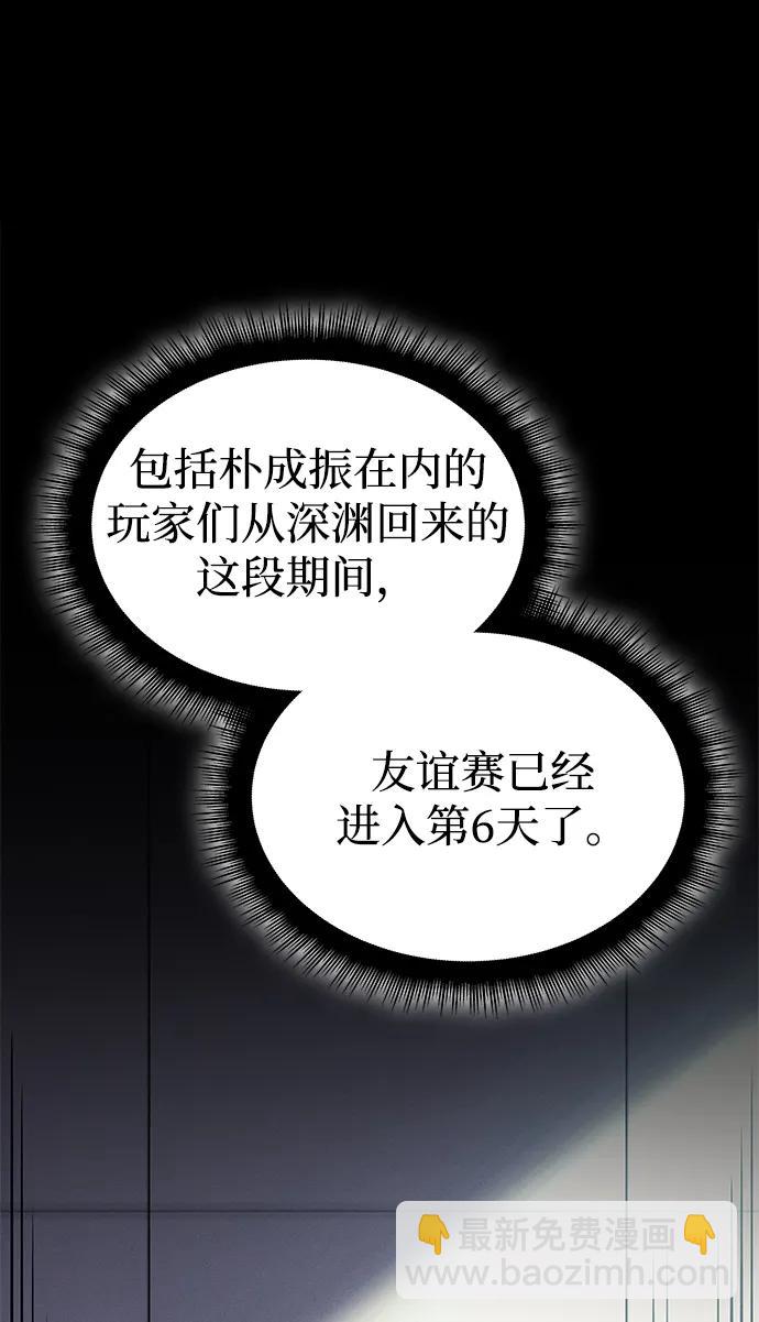 🍜以王之力重生 第61话 第9页