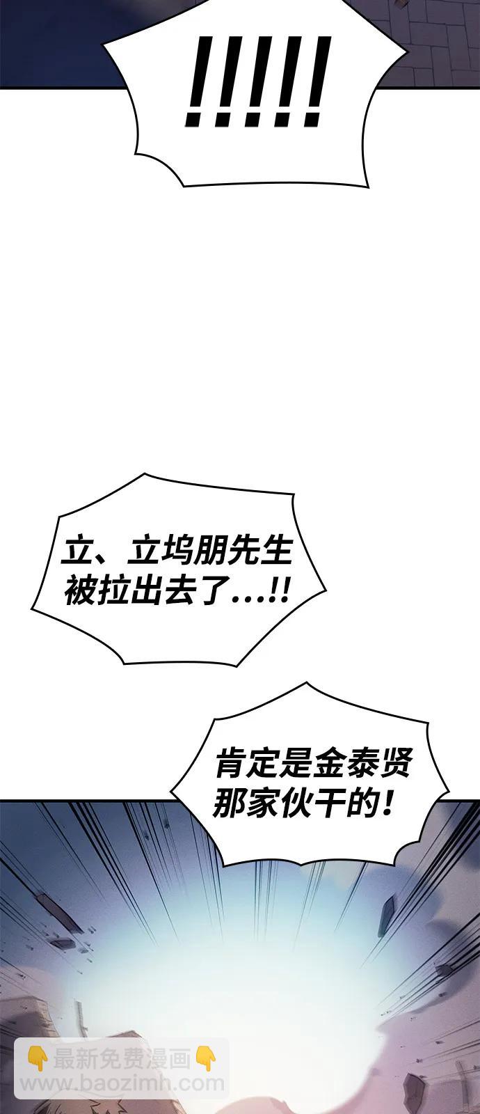 🍜以王之力重生 第63话 第29页