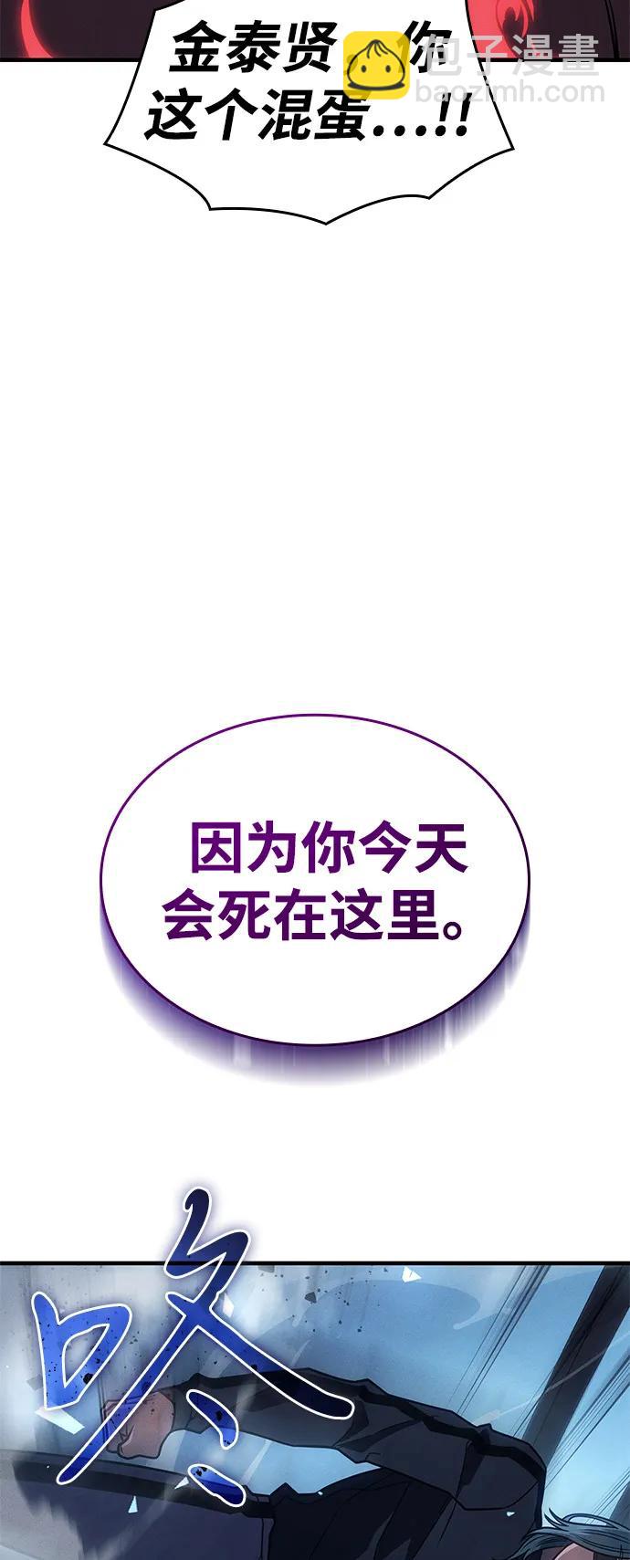🍜以王之力重生 第63话 第3页