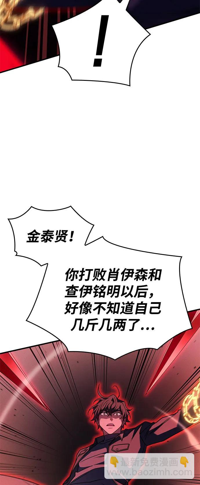 🍜以王之力重生 第63话 第37页