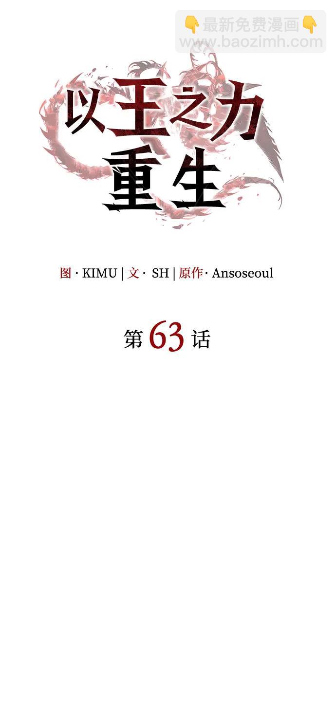 🍜以王之力重生 第63话 第6页