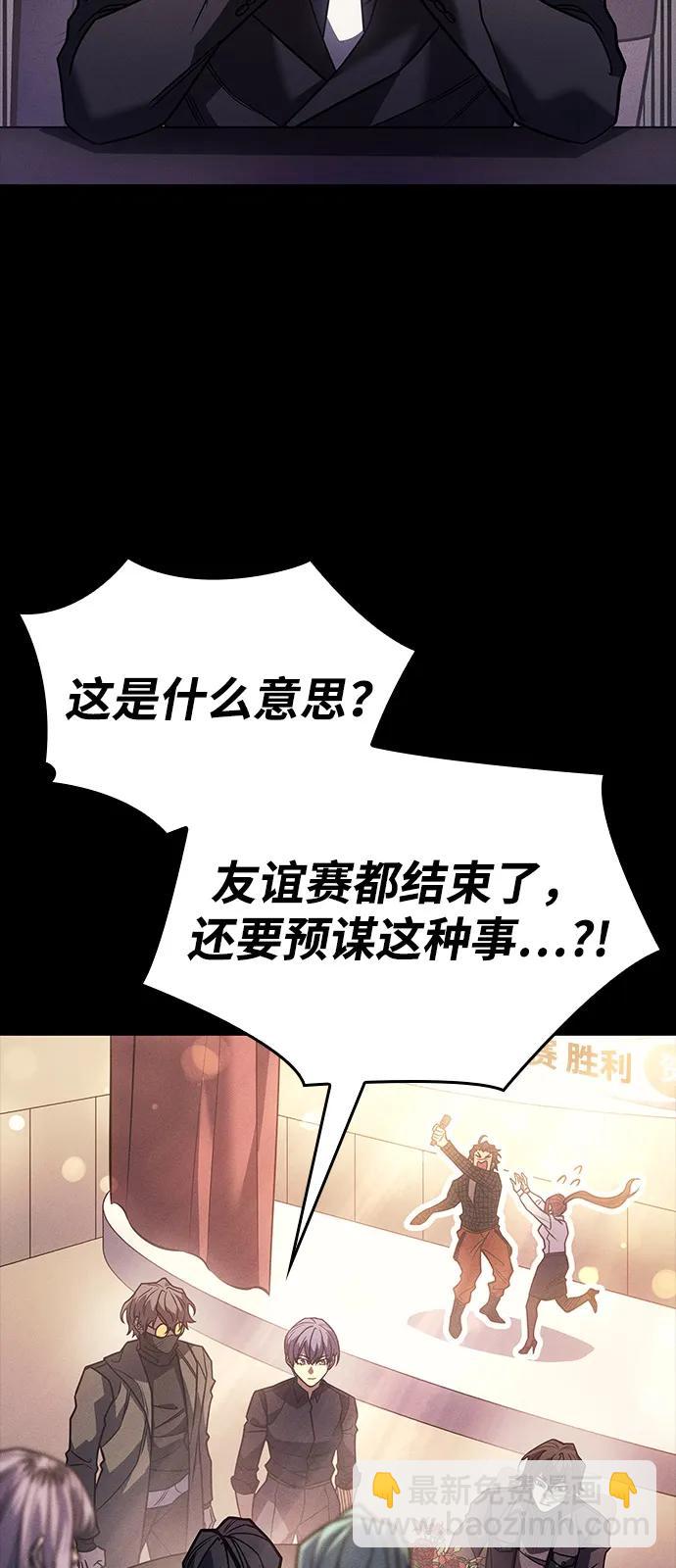 🍜以王之力重生 第63话 第8页