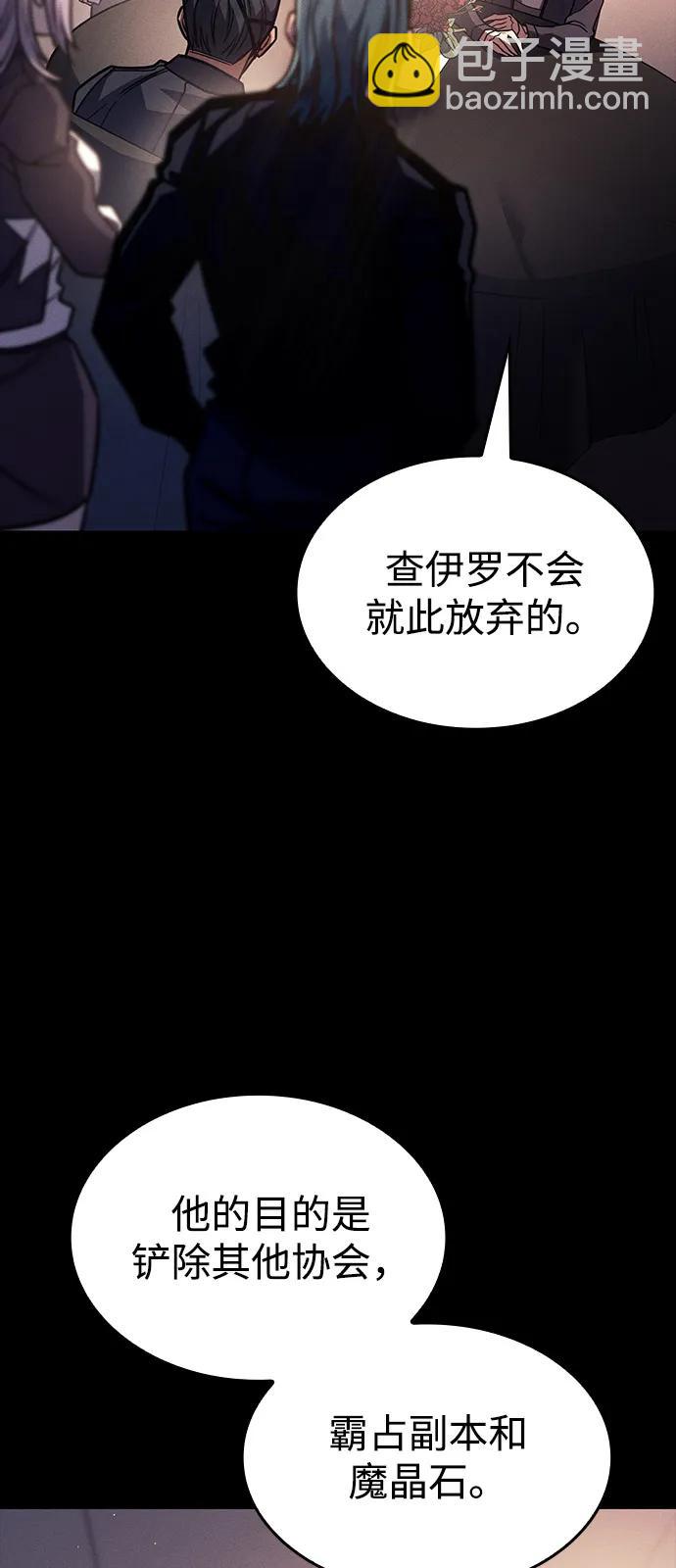 🍜以王之力重生 第63话 第9页