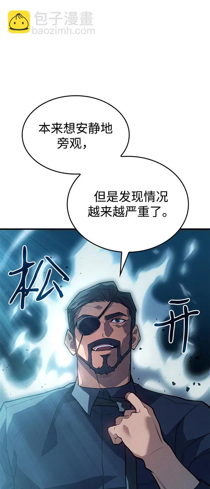 🍜以王之力重生 第67话 第17页