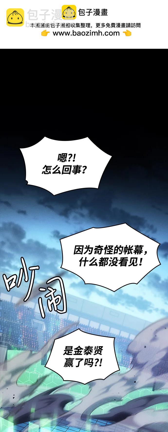 🍜以王之力重生 第67话 第2页