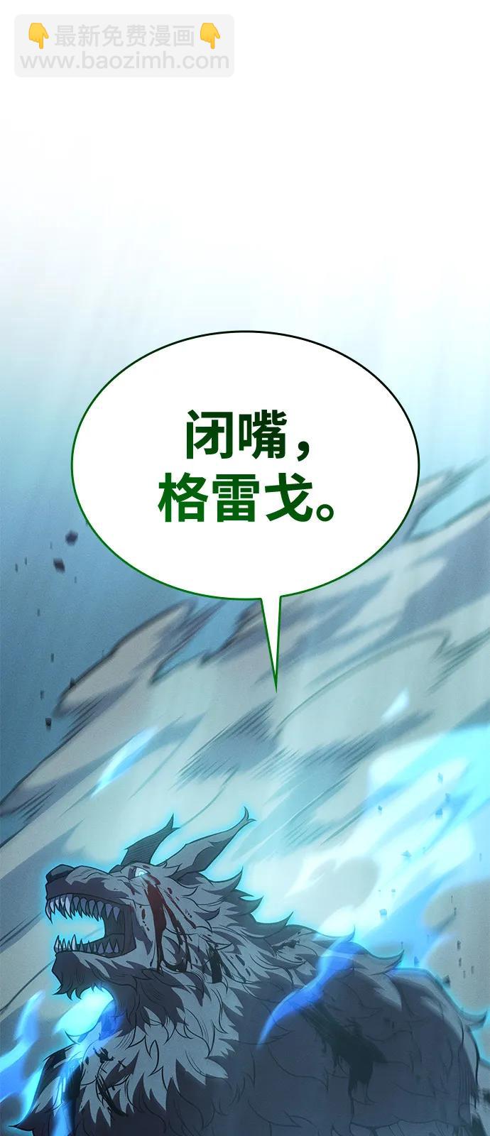 🍜以王之力重生 第67话 第23页