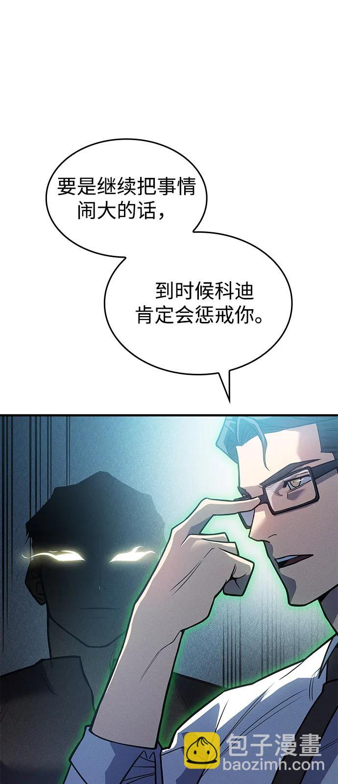 🍜以王之力重生 第67话 第25页