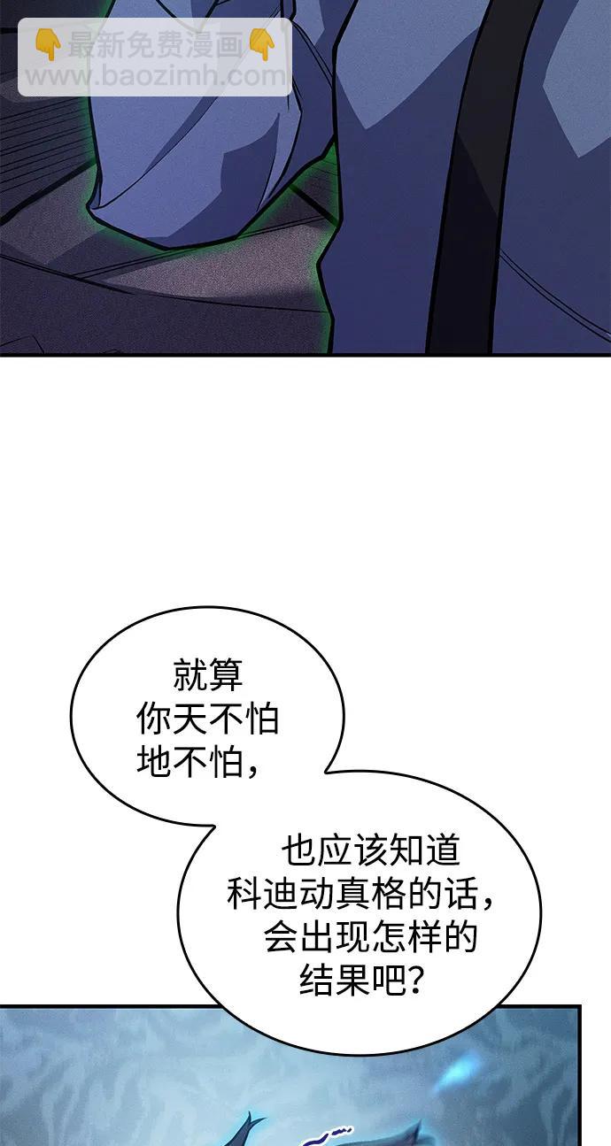 🍜以王之力重生 第67话 第26页