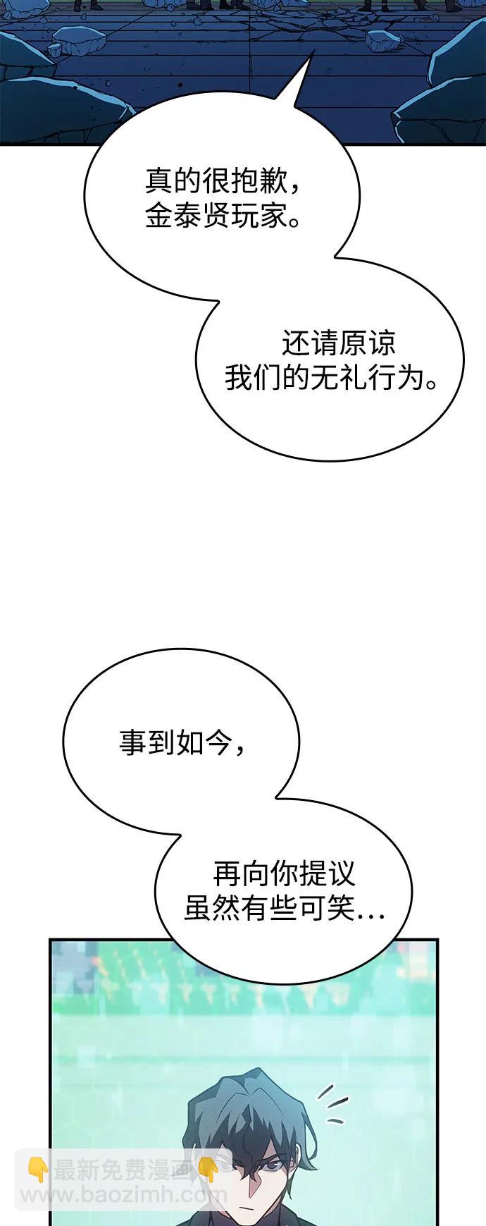 🍜以王之力重生 第67话 第31页