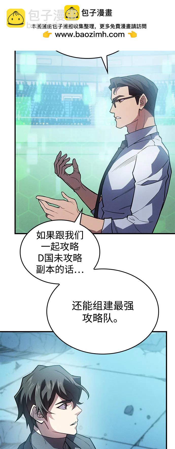 🍜以王之力重生 第67话 第36页