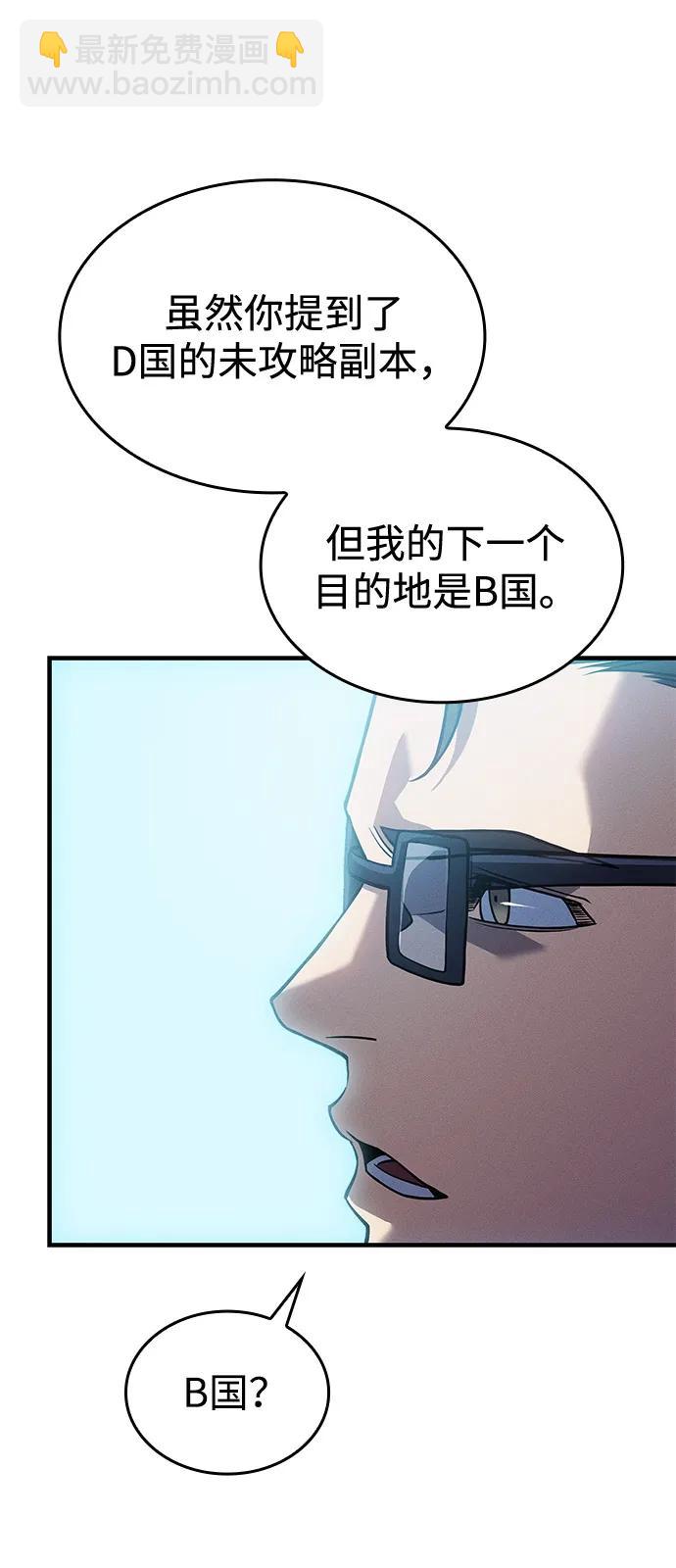 🍜以王之力重生 第67话 第38页