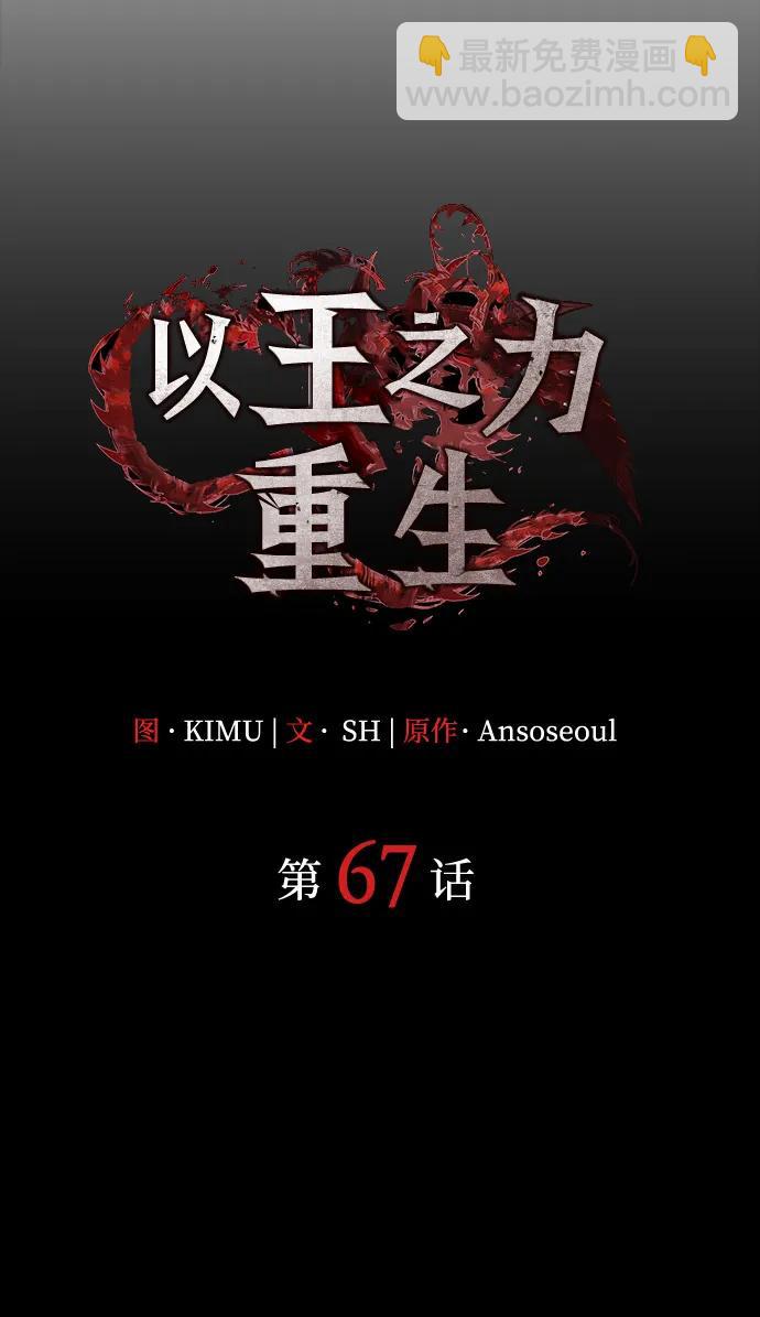 🍜以王之力重生 第67话 第42页
