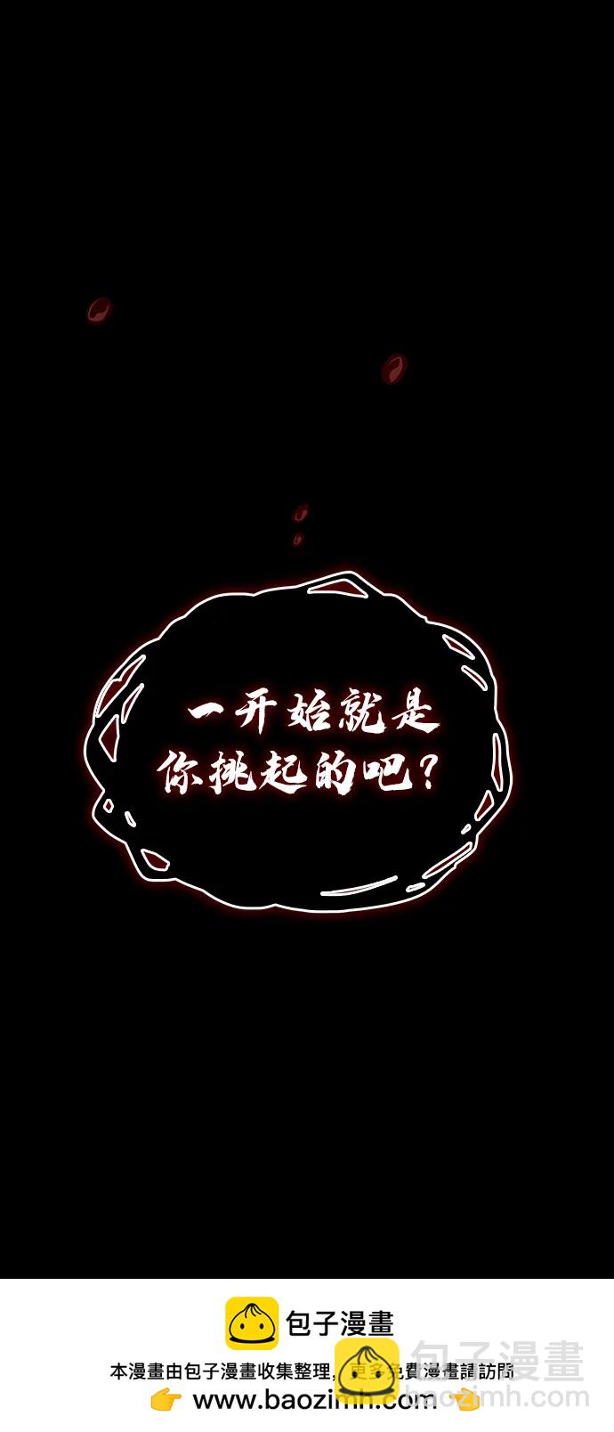 🍜以王之力重生 第67话 第50页