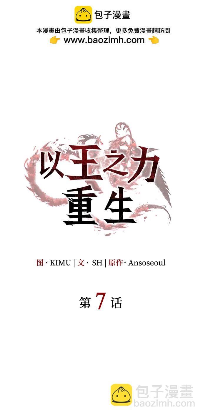 🍜以王之力重生 第7话 第2页