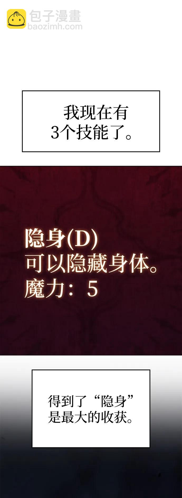🍜以王之力重生 第7话 第28页