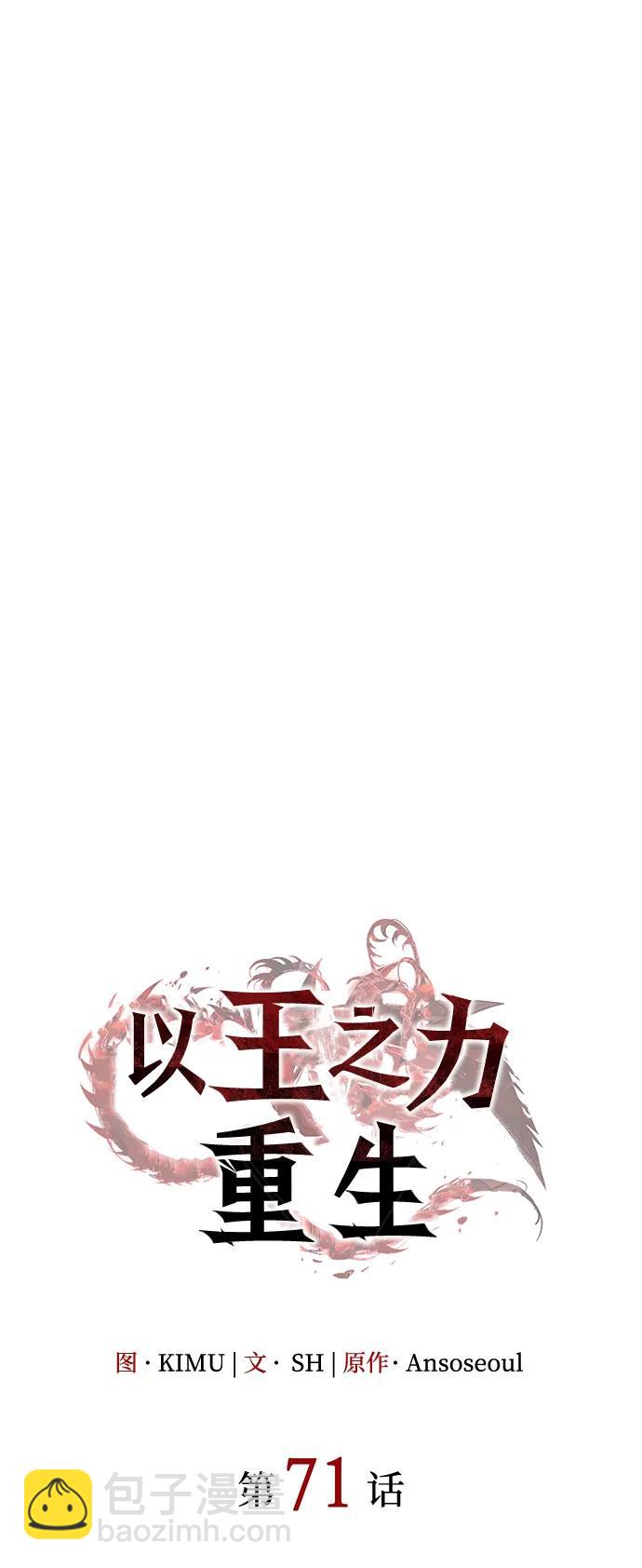 🍜以王之力重生 第71话 第17页