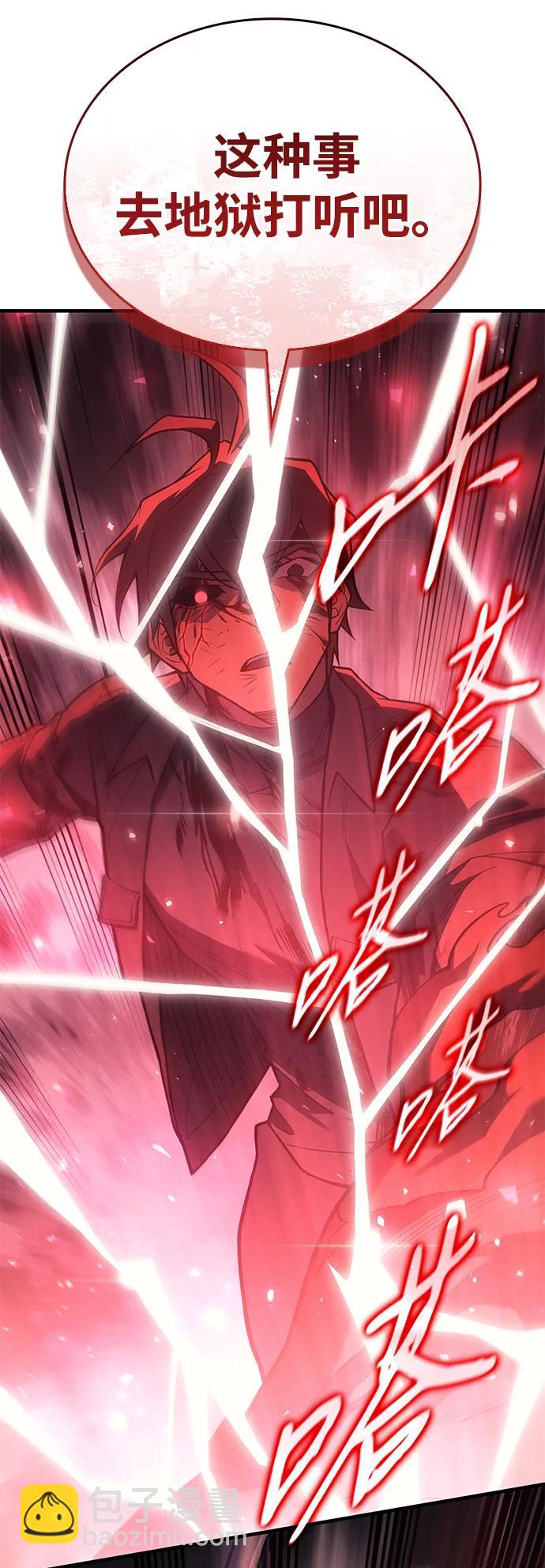 🍜以王之力重生 第71话 第46页