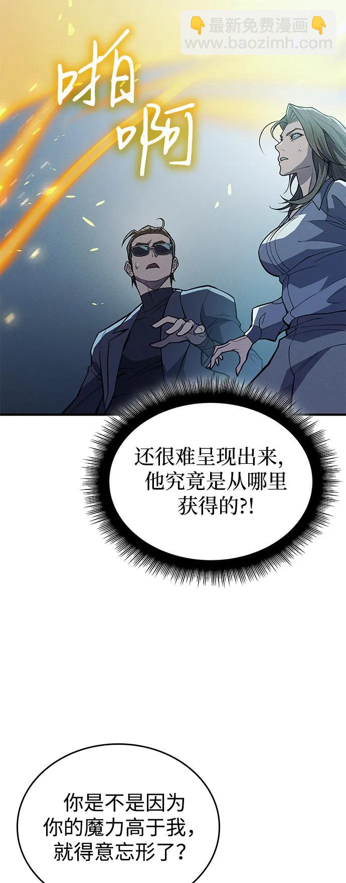🍜以王之力重生 第73话 第19页