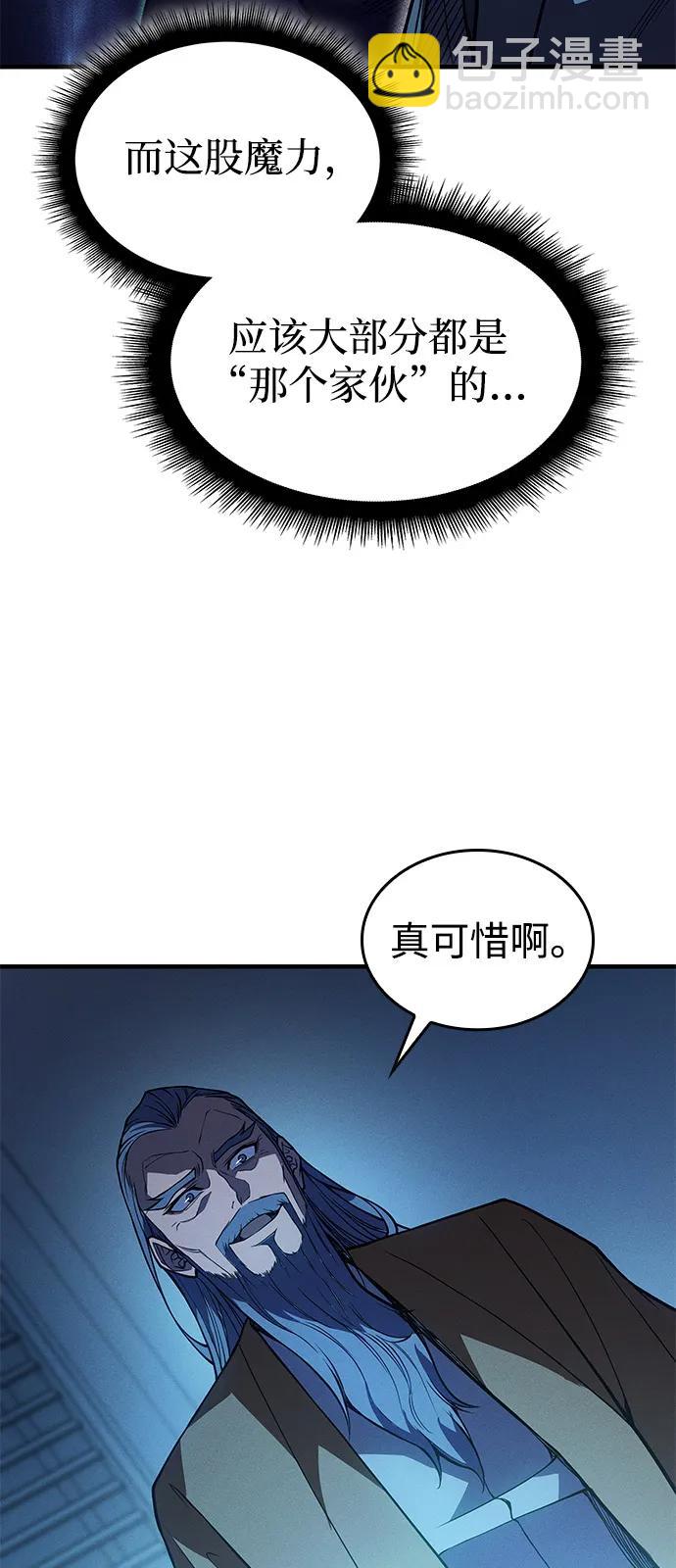 🍜以王之力重生 第73话 第31页