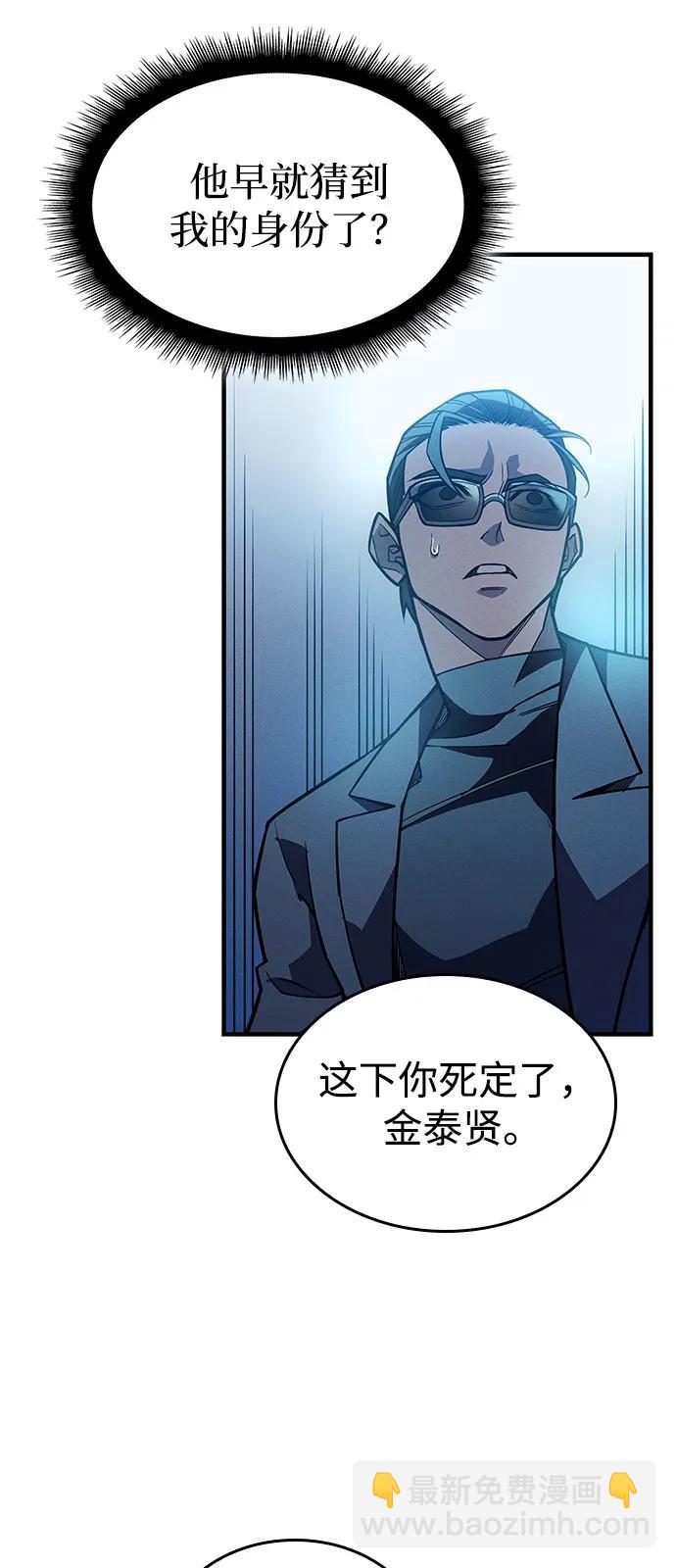 🍜以王之力重生 第73话 第34页