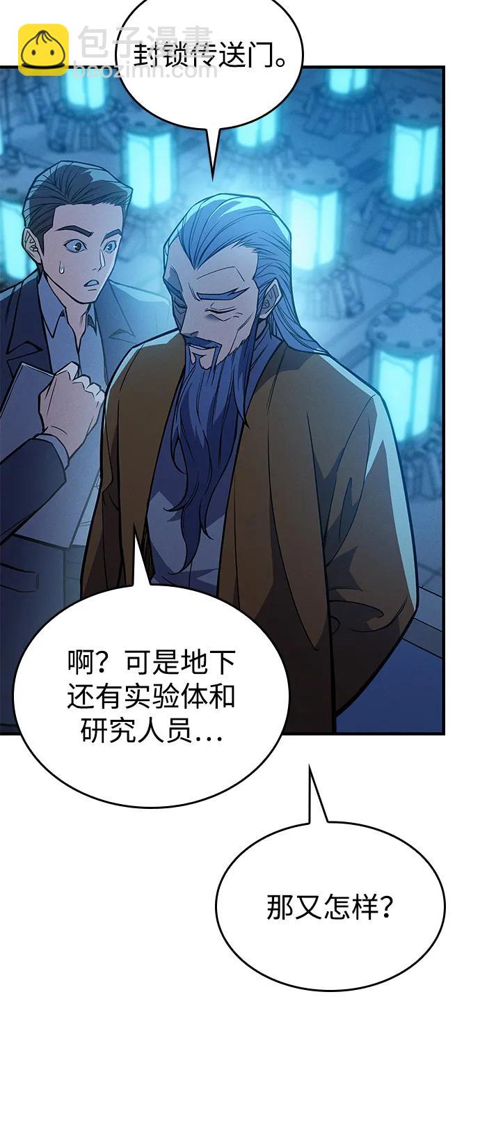 🍜以王之力重生 第73话 第35页