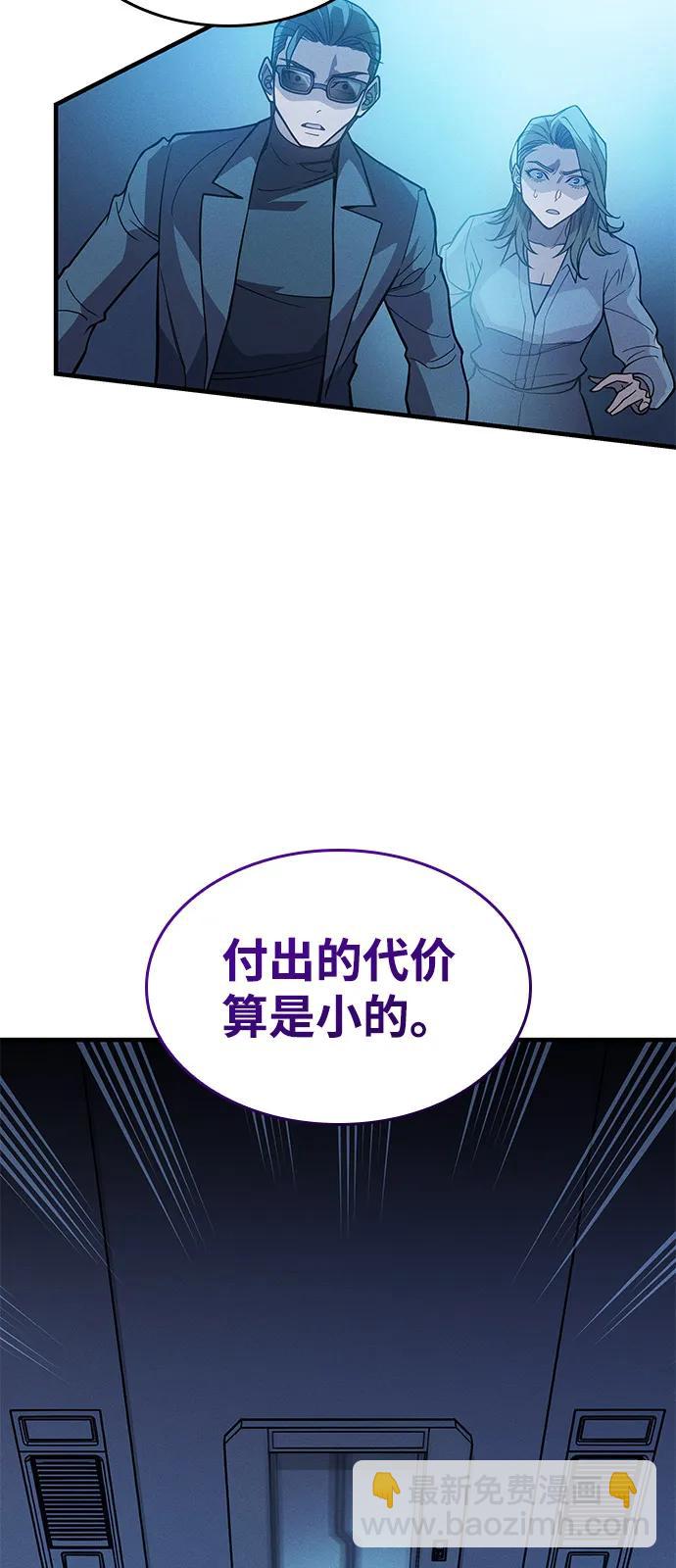 🍜以王之力重生 第73话 第37页