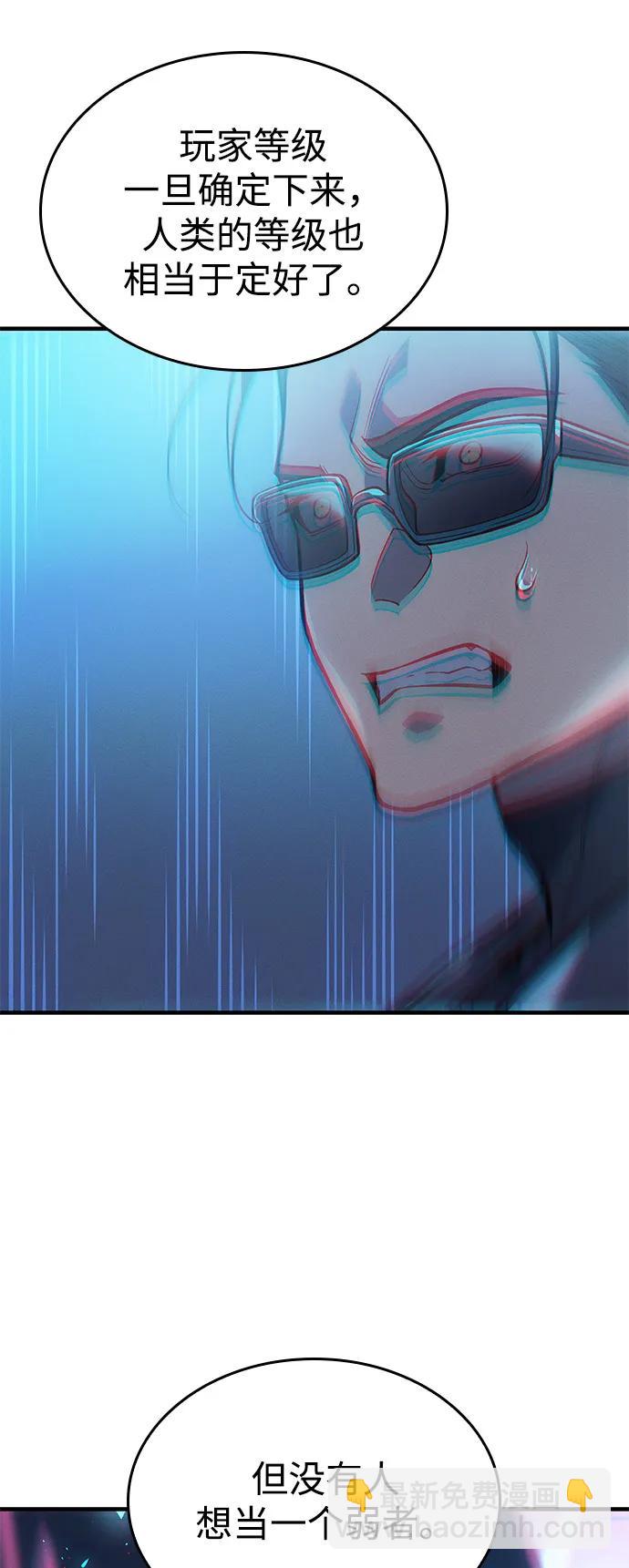 🍜以王之力重生 第73话 第4页