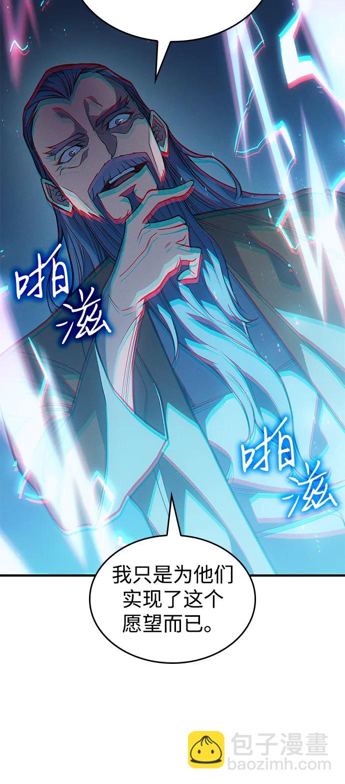 🍜以王之力重生 第73话 第5页