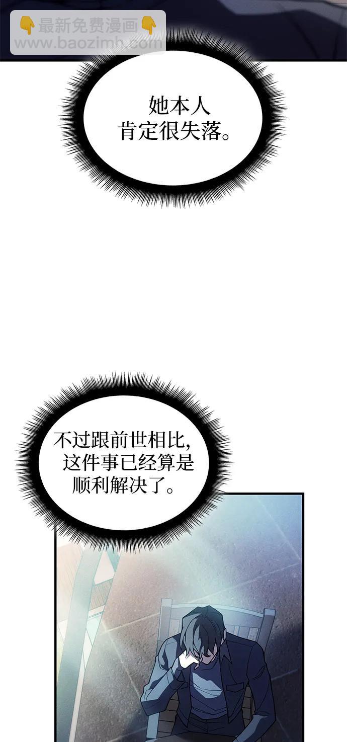 🍜以王之力重生 第77话 第14页